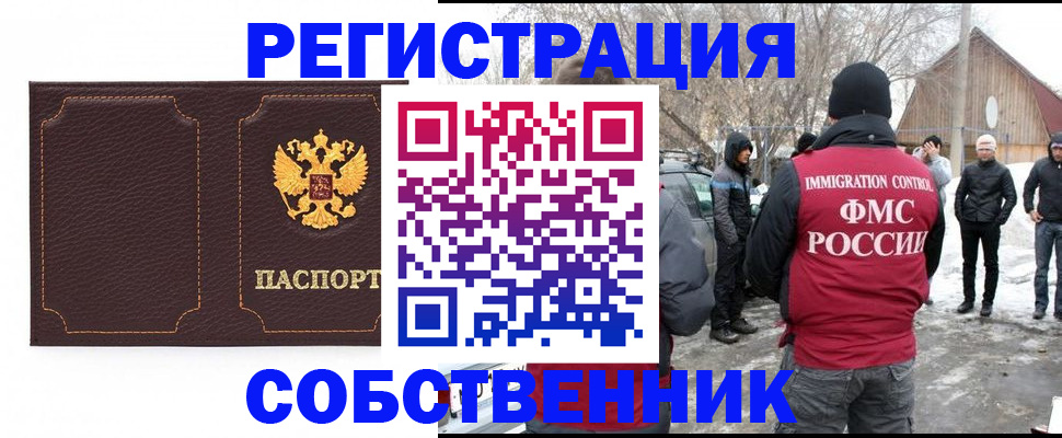 временная регистрация в России