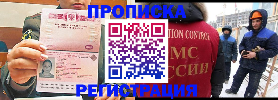 где прописаться в России