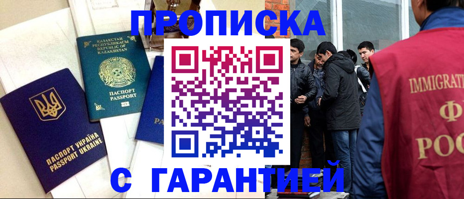 прописка 2025 в России